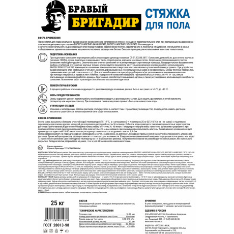 Стяжка для пола 25кг БРАВЫЙ БРИГАДИР *1/56