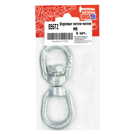 Вертлюг петля-петля М8 (1шт) BROZEX *10