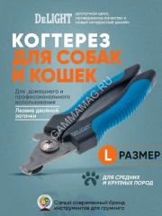 Когтерез (DeLIGHT) секатор большой со стопором  40112L