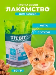 TiTBiT 0,06кг хрустящие подушечки для кошек с мясом утки для чистки зубов