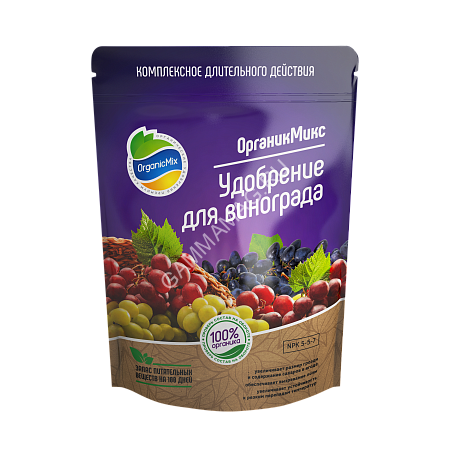 Удобрение для винограда 850гр ОрганикМикс *10 *