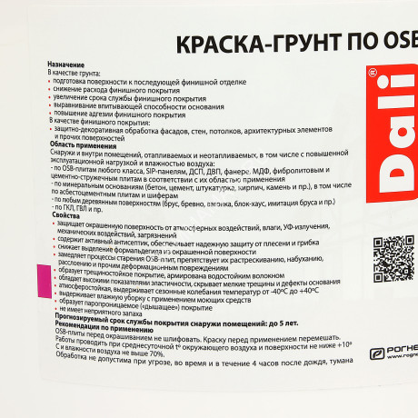 Краска - грунт по OSB акриловая для внутренних и наружных работ 12 кг ДАЛИ База А *1/44