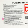 Краска - грунт по OSB акриловая для внутренних и наружных работ 12 кг ДАЛИ База А *1/44