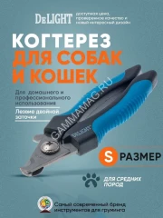 Когтерез (DeLIGHT) секатор малый со стопором  40112S
