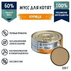 ТерриториЯ Крым 0,1кг курица мусс для котят (561381)