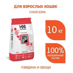 Наша Марка 10кг говядина и овощи сухой корм для взрослых кошек