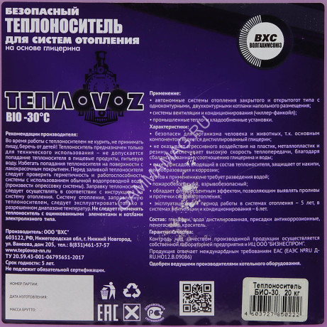 Теплоноситель ТЕПЛОVOZ -30 BIO глицерин 20 кг. канистра *1/30