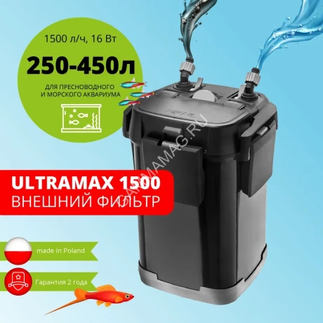 Фильтр (AQUAEL) Ultramax 1500 внешний