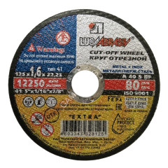 Круг отрезной 125*1,6*22 по МЕТАЛЛУ А 40 S BF 80 2 мет.+нерж. (Луга) *25/400