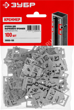 Крепление для установки маячковых профилей (100 шт) арт.30950-100 ЗУБР *1/60
