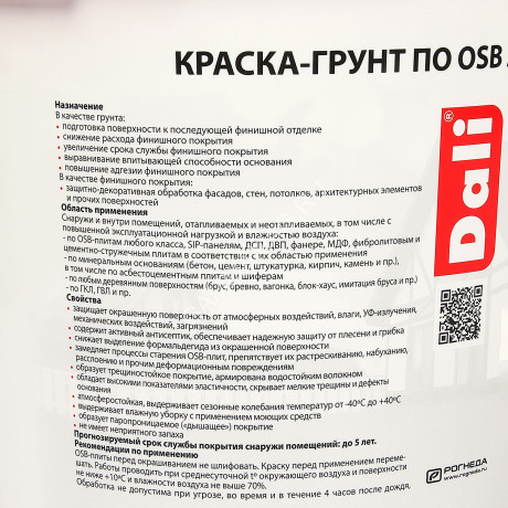 Краска - грунт по OSB акриловая для внутренних и наружных работ 6 кг ДАЛИ База А *1/60