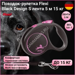 Рулетка (Flexi) Black Design S ремень 5м до 15кг розовый