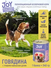 Джой (JOY) 0,34кг говядина беззерновой влажный корм для собак средних и крупных пород