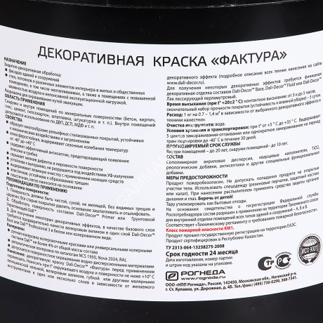 Краска акриловая декоративная 15 кг Фактура DALI-DEKOR *1/44