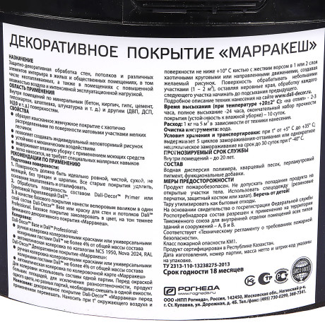 Покрытие акриловое декоративное 3 кг Марракеш DALI-DEKOR белый перламутр *1/15/60