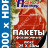 Пакеты для продуктов п/э 250х400мм (толщ.10мкм) "Люкс" 1000шт в пакете "Союз-Полимер" *5