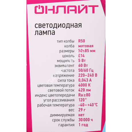 Лампа светодиодная 5W Е14 рефлектор 4К нейтральный R50 ОНЛАЙТ 71652 *10/100