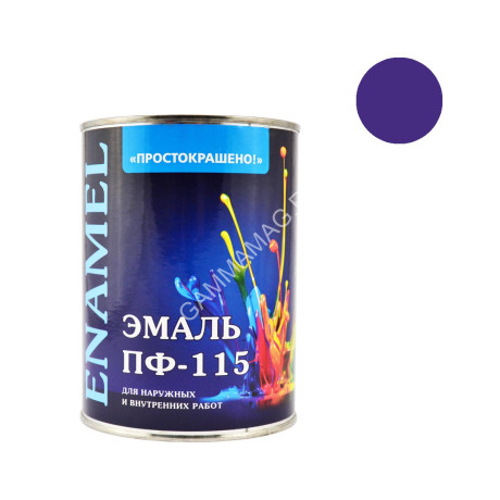 Эмаль ПФ-115 сиреневая 0,8 кг Простокрашено *1/14/490