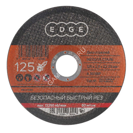 Круг отрезной 125*2,5*22,23 по МЕТАЛЛУ EDGE *1/50/200