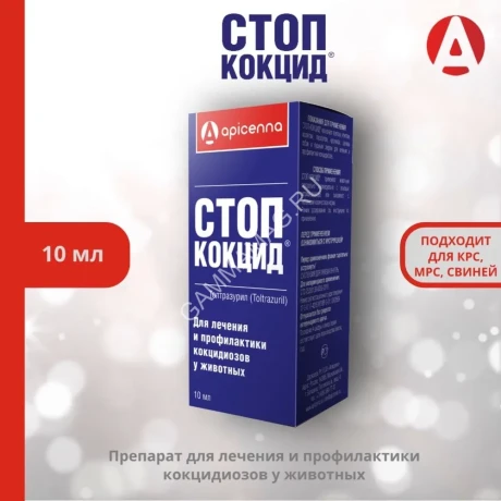 Стоп-Кокцид 10мл лечение и профилактика кокцидиоза (ЛИЦЕНЗИЯ)