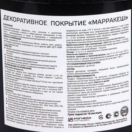 Покрытие акриловое декоративное 6 кг Марракеш DALI-DEKOR белый перламутр *1/60