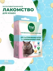 Triol 0,033кг лакомство мультивитаминное для кастрированных котов и стерилизованных кошек