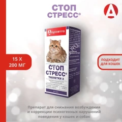 Стоп-Стресс 200мг для кошек, 15табл. (ЛИЦЕНЗИЯ)