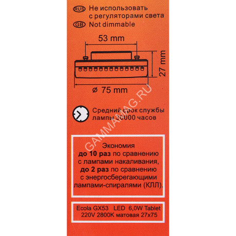 Лампа светодиодная 6W GX53 таблетка 2.8K теплый матовая Ecola 27x75 T5QW60ELC *10/100