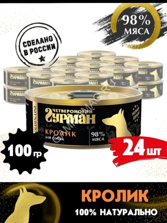 Четвероногий гурман 0,1кг Golden Line Кролик натуральный в желе для собак (545741)