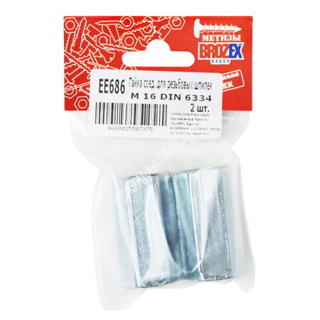 Гайка соедительная д/резьб.шпилек М16 DIN 6334 BROZEX (2шт) *10/100