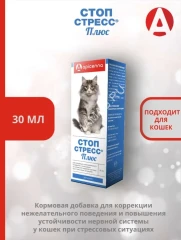 Стоп-Стресс 30мл капли для кошек