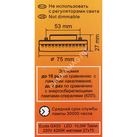 Лампа светодиодная 10W GX53 таблетка 4K нейтральный Ecola 27x75 T5QV10ELC *10/100