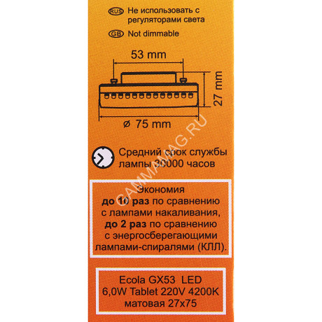 Лампа светодиодная 6W GX53 таблетка 4K нейтральный матовая Ecola 27x75 T5QV60ELC* 10/100