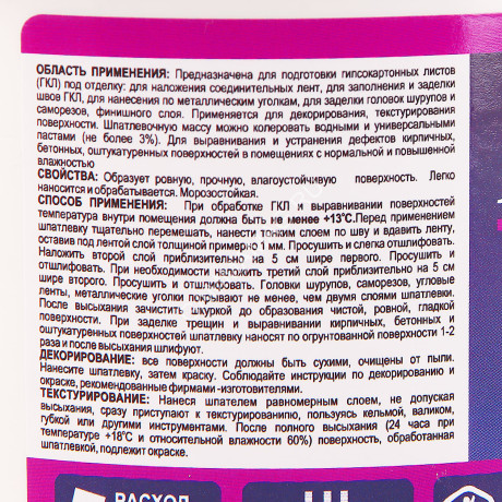 Шпатлевка финишная универсальная 0,8 кг BROZEX *12/648
