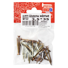 Шурупы жёлтые BROZEX пакет 3,5*35 (30шт) *10/100