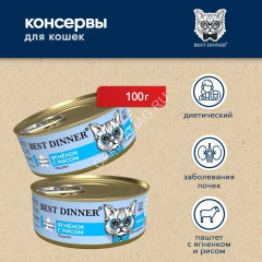 Best Dinner Vet Profi Renal Exclusive 0,1кг ягненок консервы для кошек (400591)
