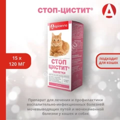 Стоп-Цистит таблетки для кошек 15 табл. (ЛИЦЕНЗИЯ)