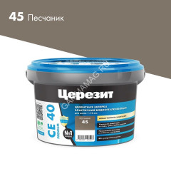 Затирка для швов СЕ 40 Песчаник 2кг Церезит *1/12/192