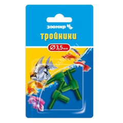 Тройник (Зоомир) (3шт)