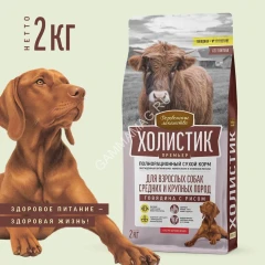 Деревенские лакомства Холистик Премьер 2кг говядина с рисом для собак средних и крупных пород (79213935)