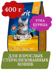 Brit Premium Cat 0,4кг Duck &amp; Chicken утка и курица сухой корм для стерилизованных кошек (5049318)