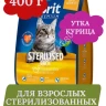 Brit Premium Cat 0,4кг Duck & Chicken утка и курица сухой корм для стерилизованных кошек (5049318)
