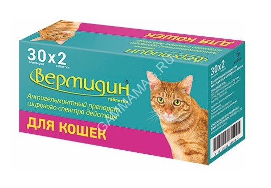 Вермидин 2таб. антигельминтик для кошек, 1таб./3кг (ЛИЦЕНЗИЯ) Мин. отпуск - 30шт.