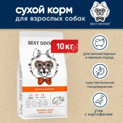 Best Dinner Dog Adult Sensible Mini 10кг утка с картофелем сухой для собак мелких пород