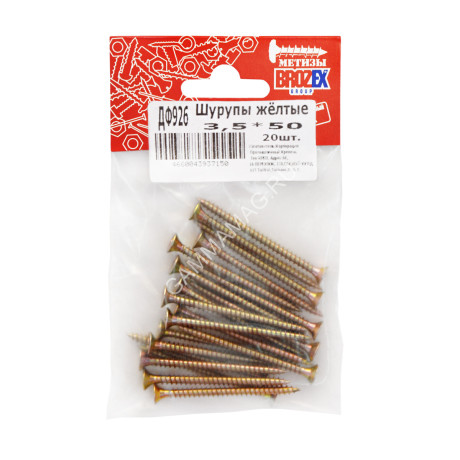 Шурупы жёлтые BROZEX пакет 3,5*50 (20шт) *10/100