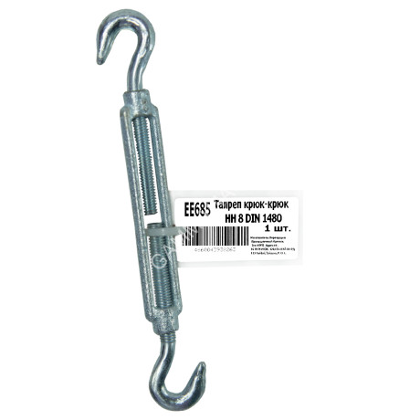 Талреп крюк-крюк HH8 DIN1480 BROZEX (1шт) *1