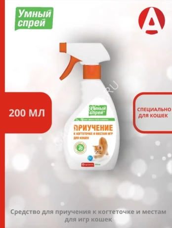 Умный спрей Приучение кошек к когтеточке и местам для игр, 200 мл