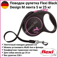 Рулетка (Flexi) Black Design М ремень 5м до 25кг розовый