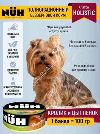 Нюх (NUH) 0,1кг кролик и цыплёнок беззерновой влажный для взрослых собак мелких пород