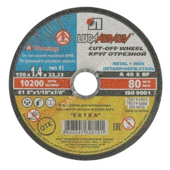 Круг отрезной 150*1,4*22 по МЕТАЛЛУ А40 S BF 80 2 мет.+нерж. (Луга) *25/200